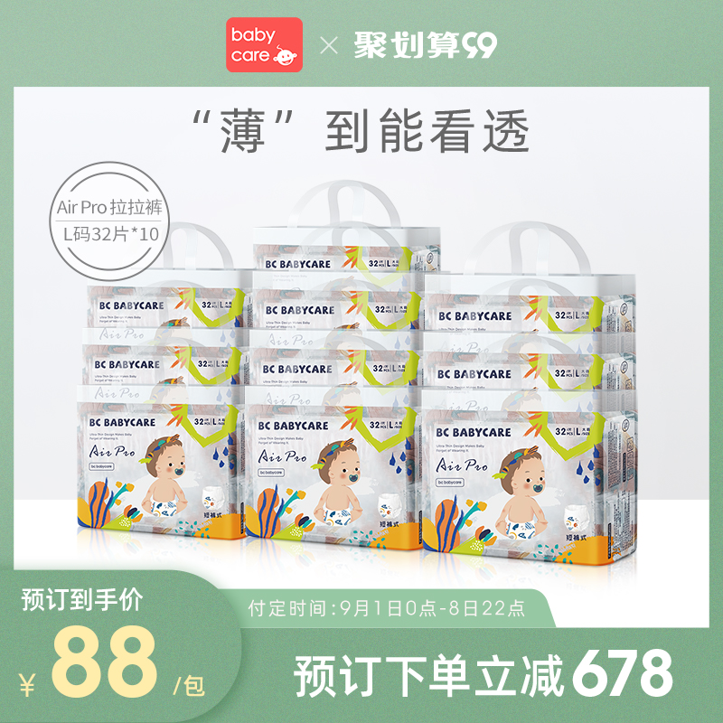 【预售】babycare拉拉裤超薄透气Air pro宝宝尿裤尿不湿L32*10包